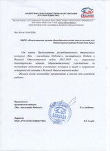 Благодарность от межрегионльной общественной организации "Русское Единство"